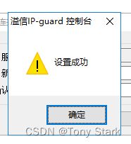 IP-guard备用服务器安装 (7).png