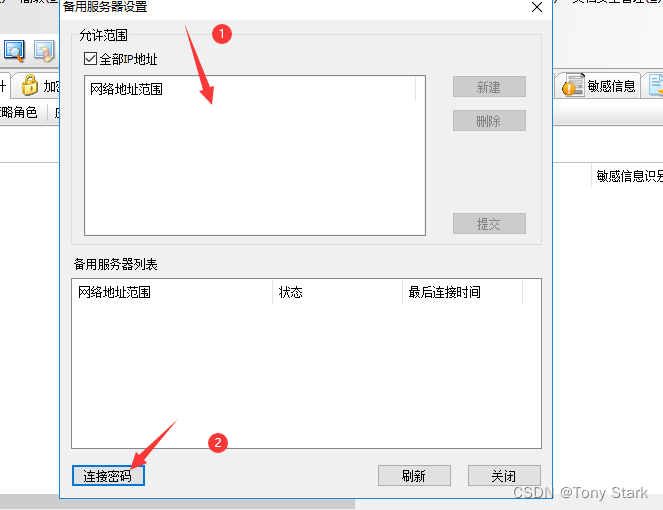 IP-guard备用服务器安装 (5).png