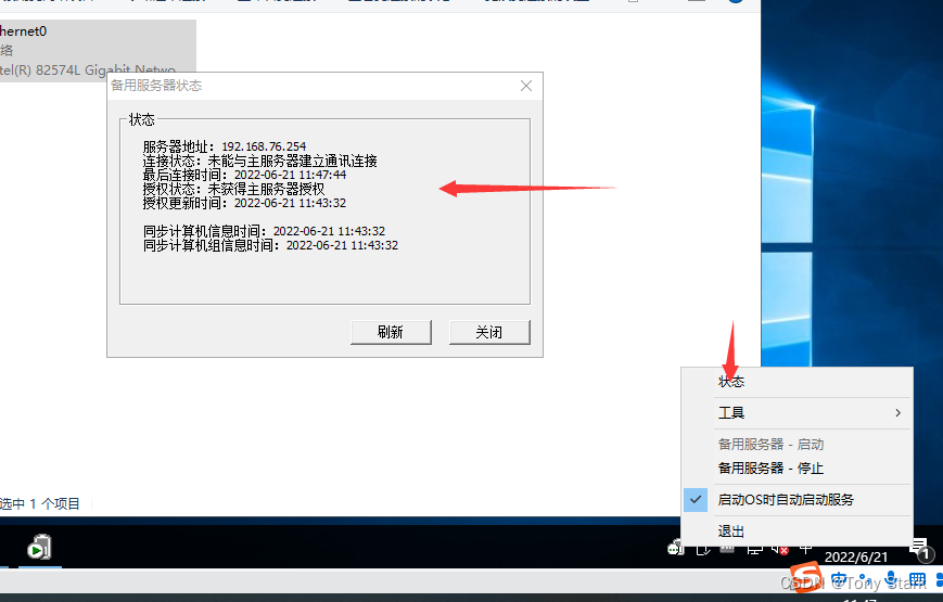 IP-guard备用服务器安装 (9).png