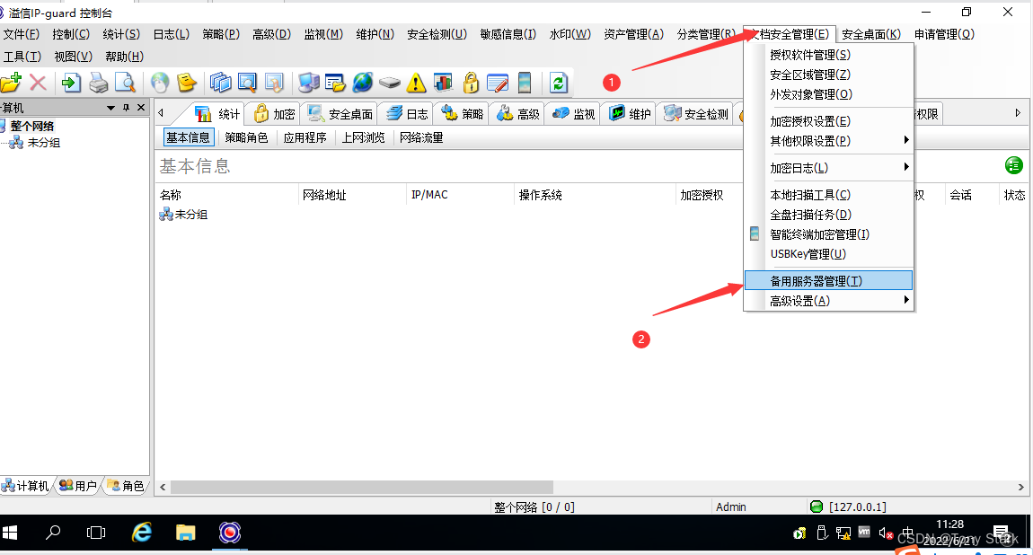 IP-guard备用服务器安装 (4).png