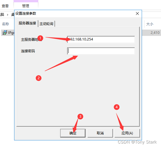 IP-guard备用服务器安装 (3).png