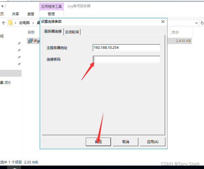 IP-guard备用服务器安装 (8).png