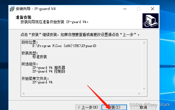 IP-guard主服务器安装 (7).png