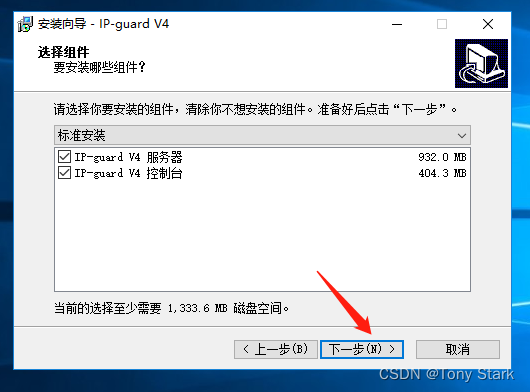 IP-guard主服务器安装 (4).png