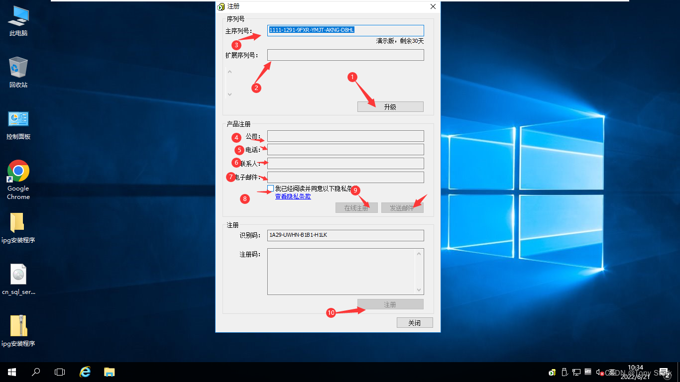 IP-guard主服务器安装 (9).png