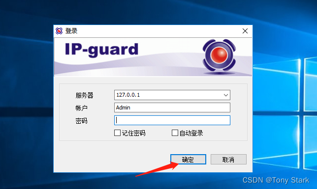 IP-guard主服务器安装 (13).png