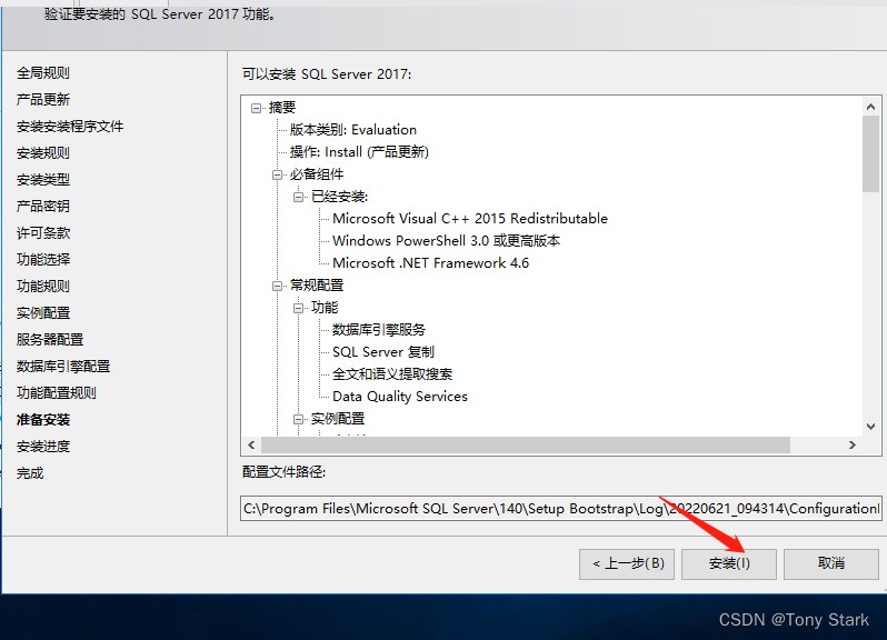 SQL安装 (10).png
