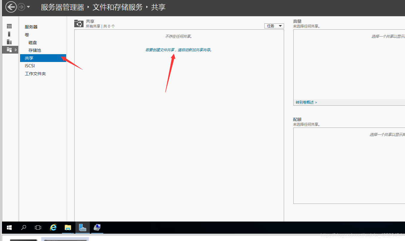 Windows文件服务器搭建 (27).png