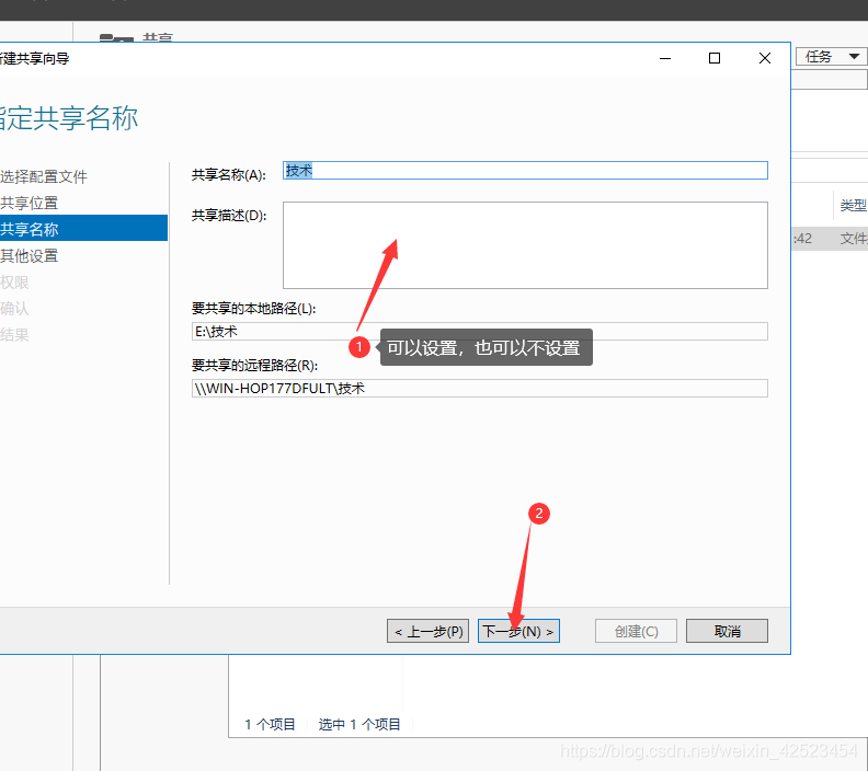 Windows文件服务器搭建 (31).png