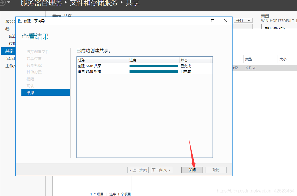 Windows文件服务器搭建 (35).png