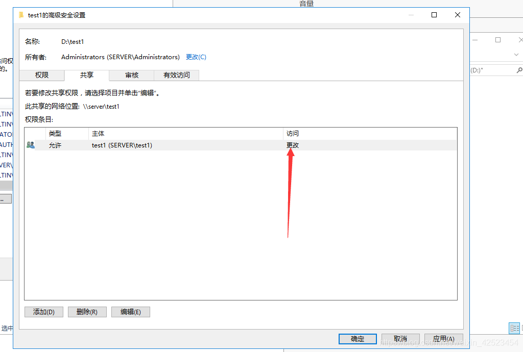 Windows文件服务器搭建 (45).png