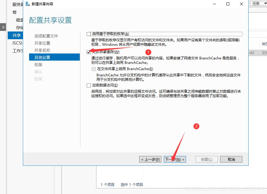 Windows文件服务器搭建 (32).png