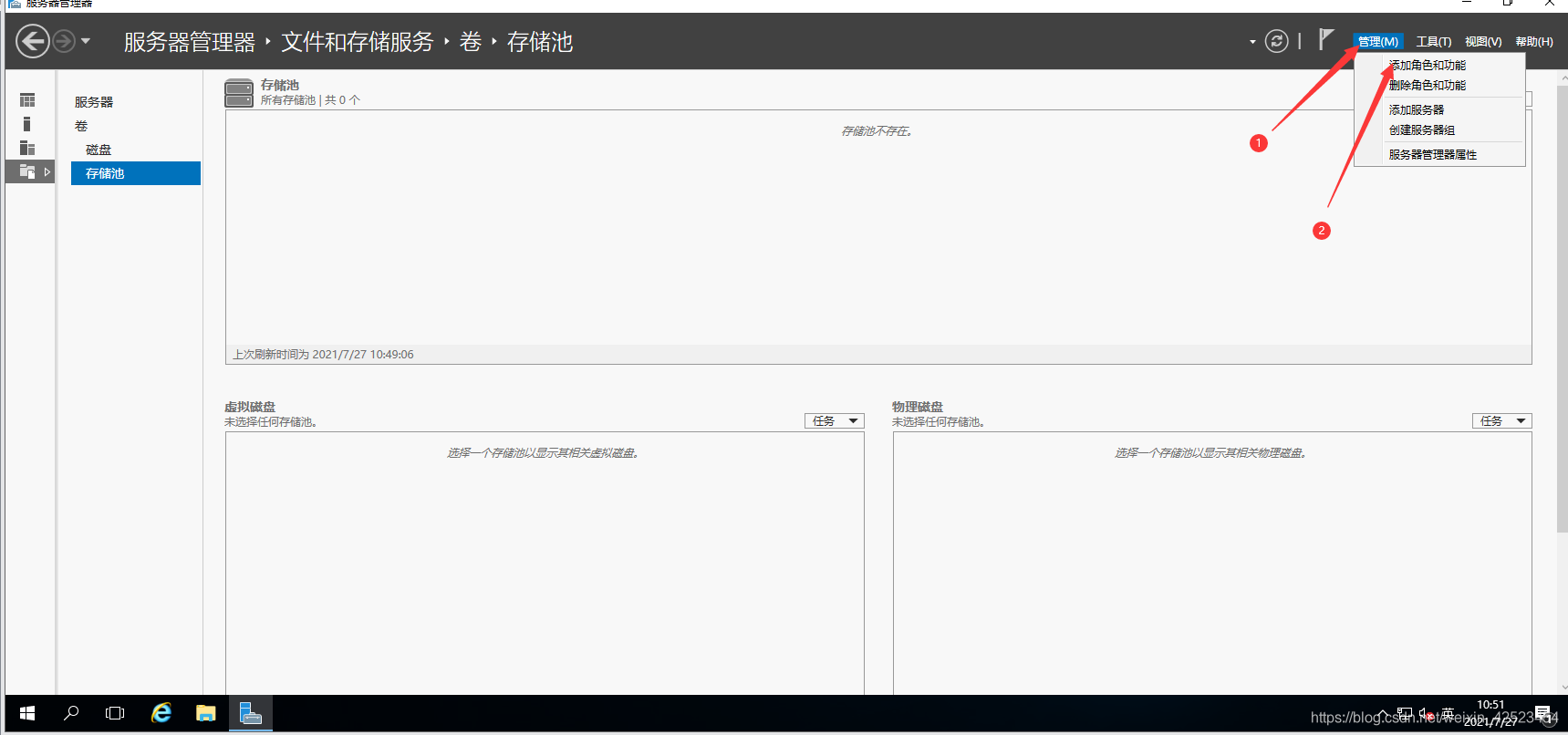 Windows文件服务器搭建 (2).png