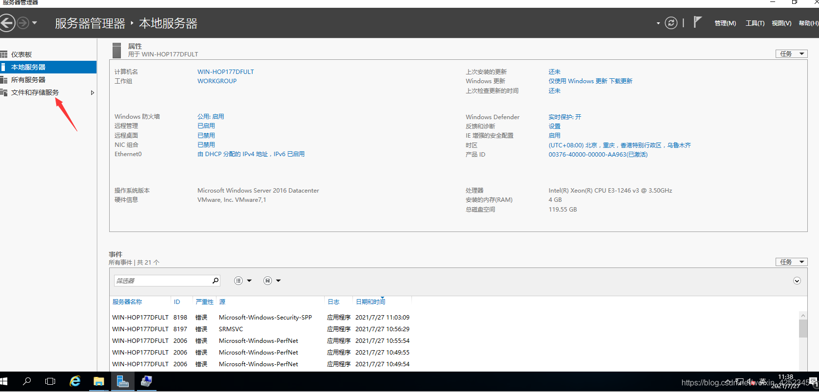 Windows文件服务器搭建 (26).png