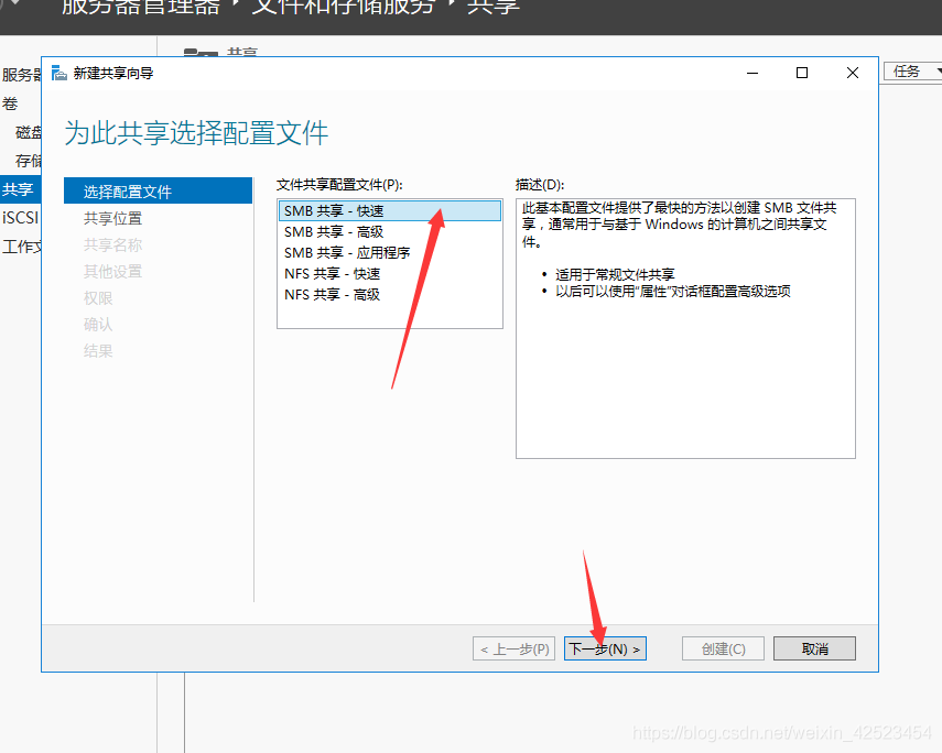 Windows文件服务器搭建 (28).png