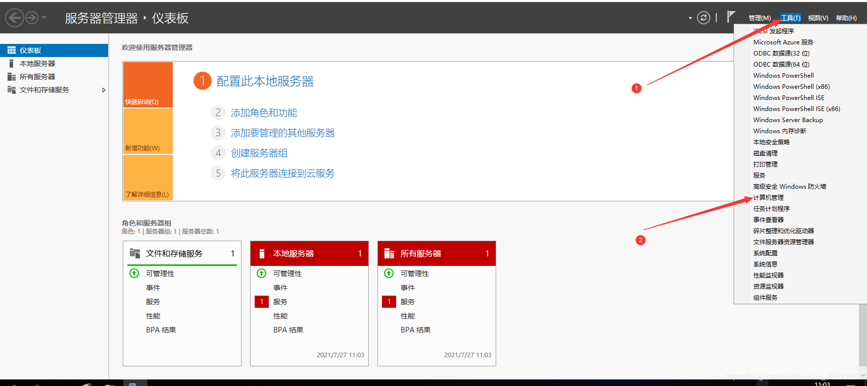 Windows文件服务器搭建 (7).png