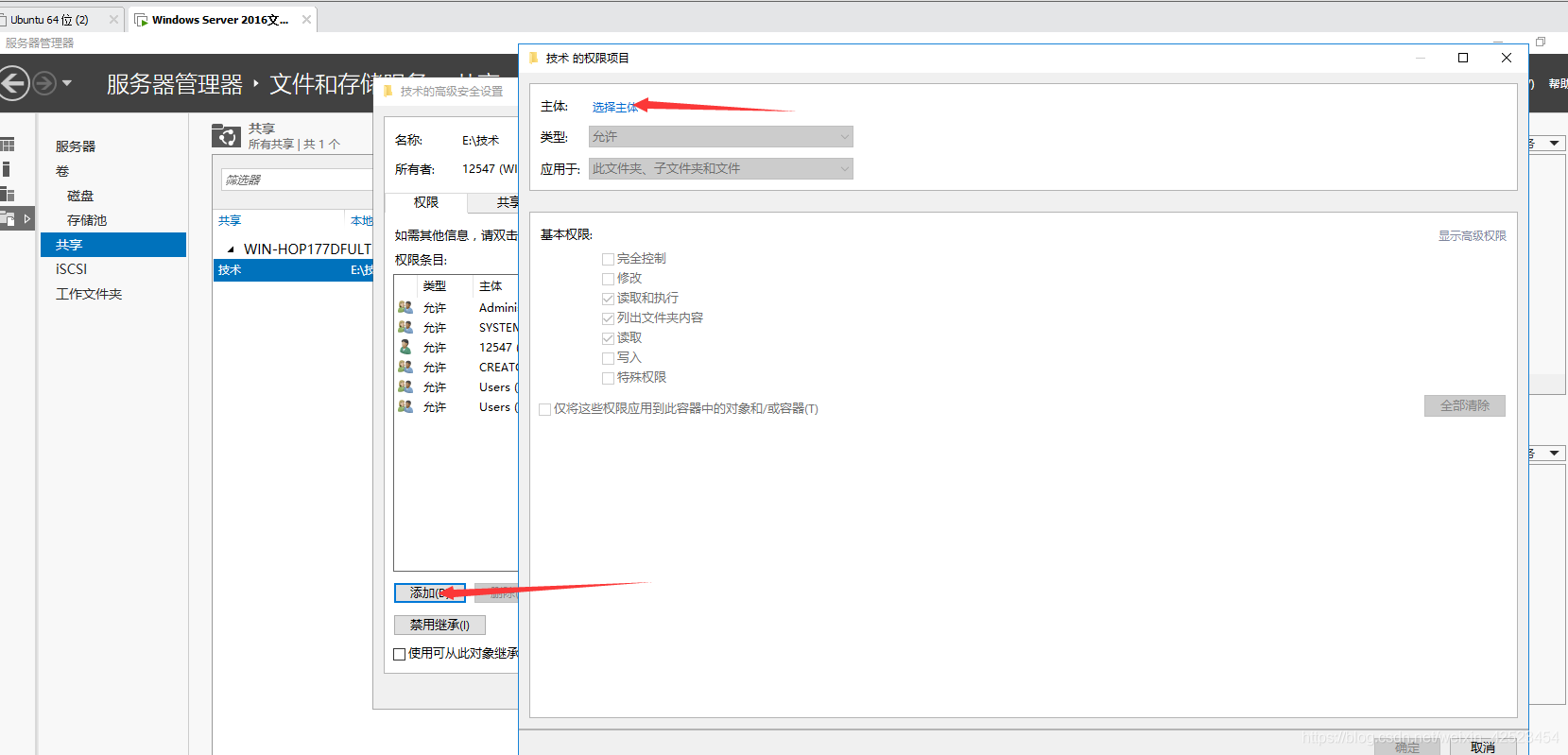 Windows文件服务器搭建 (37).png