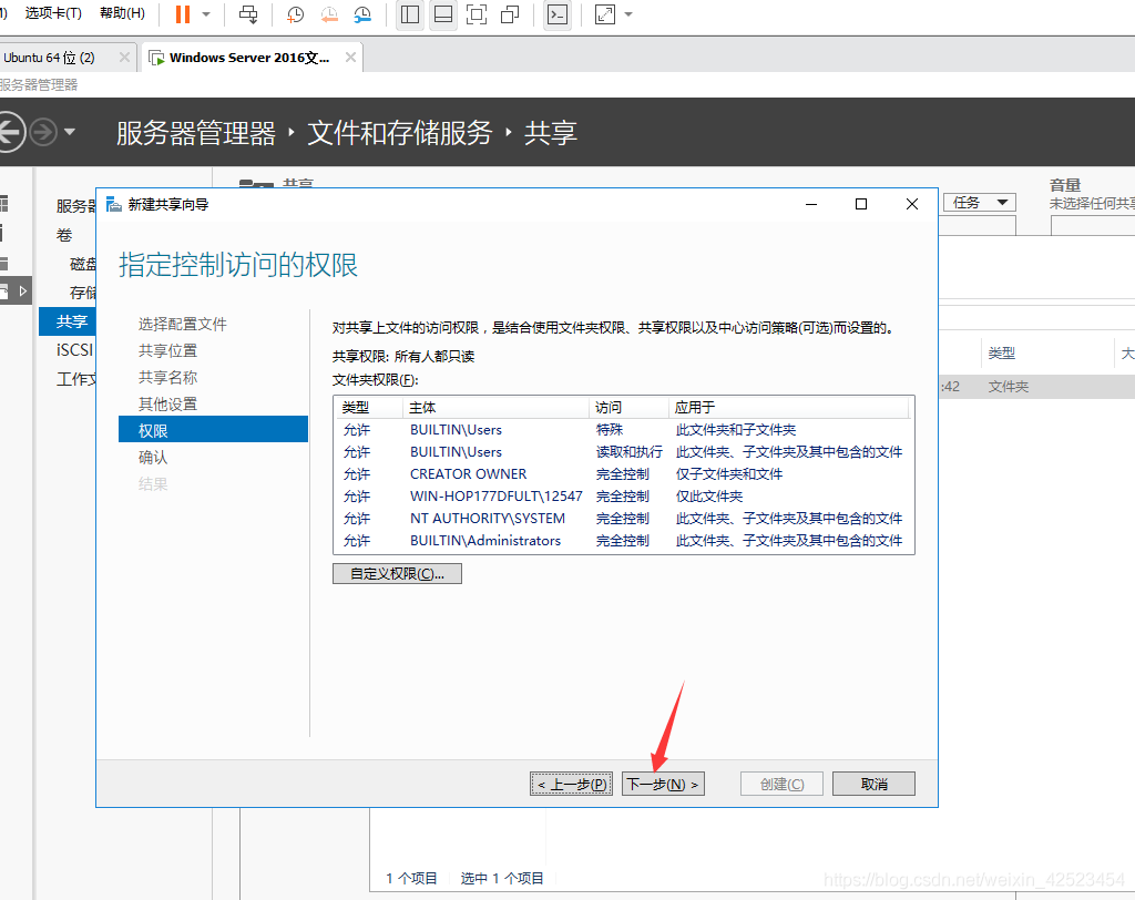 Windows文件服务器搭建 (33).png