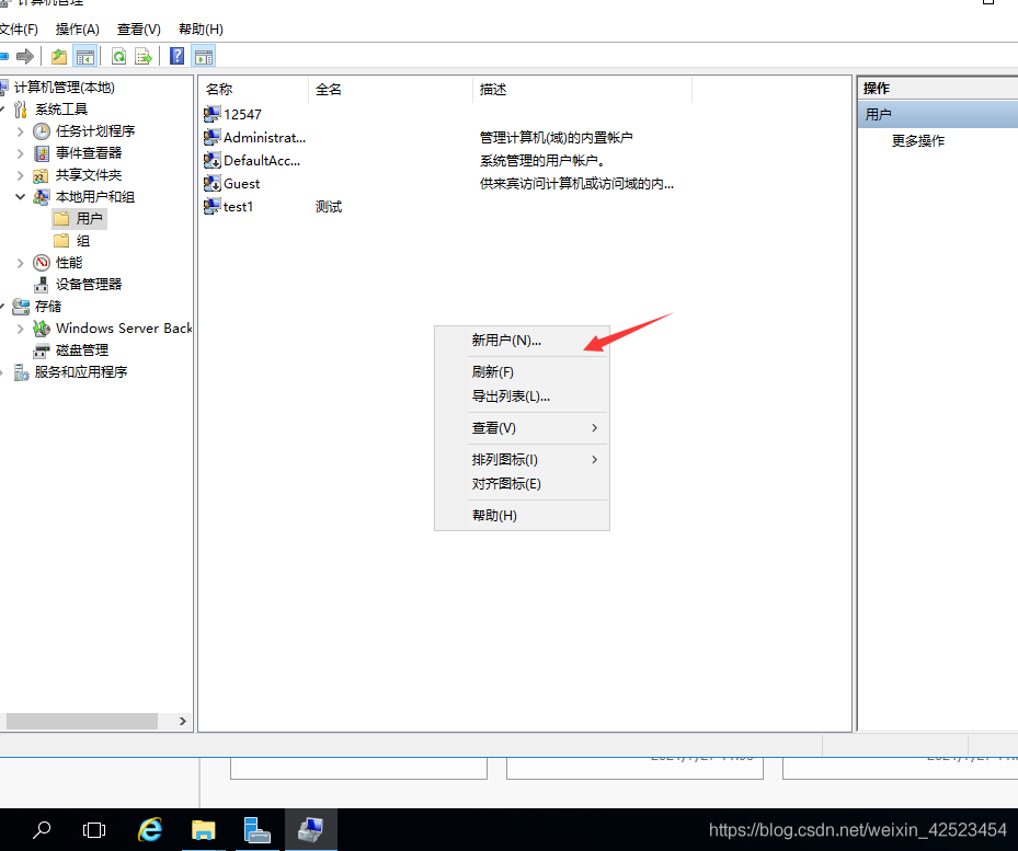 Windows文件服务器搭建 (9).png