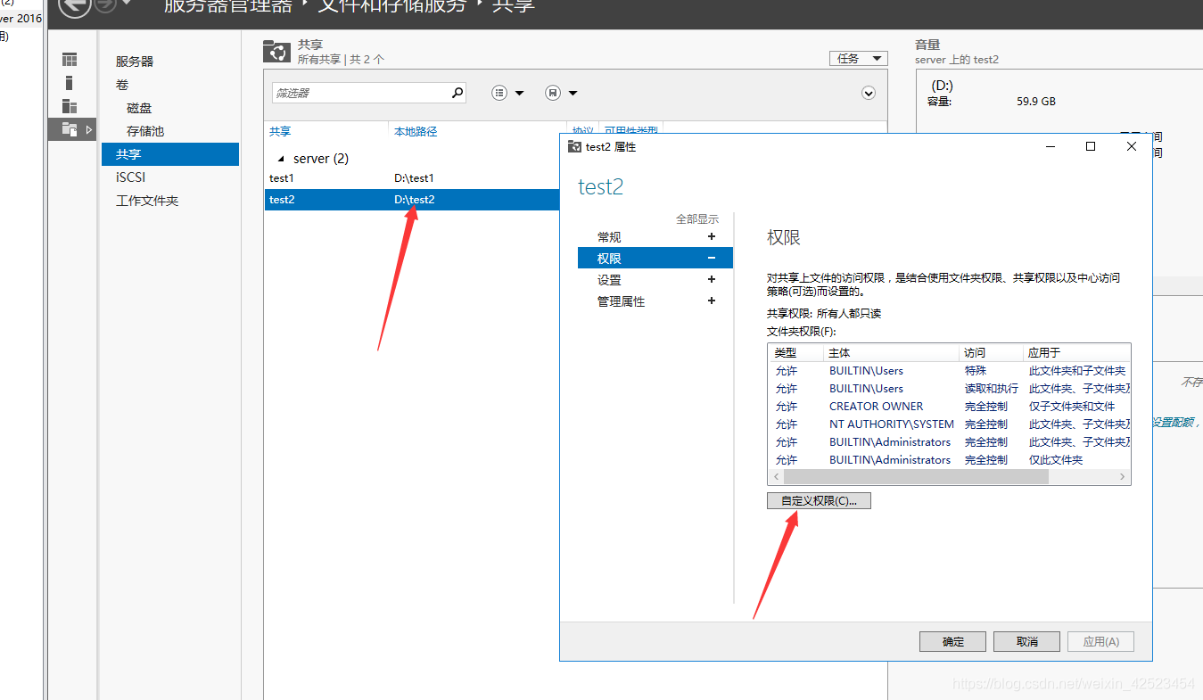 Windows文件服务器搭建 (48).png