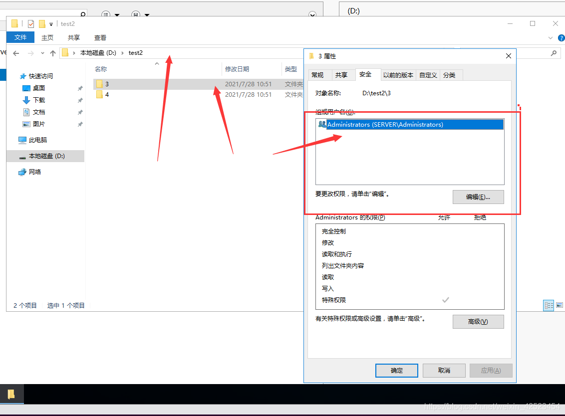 Windows文件服务器搭建 (53).png