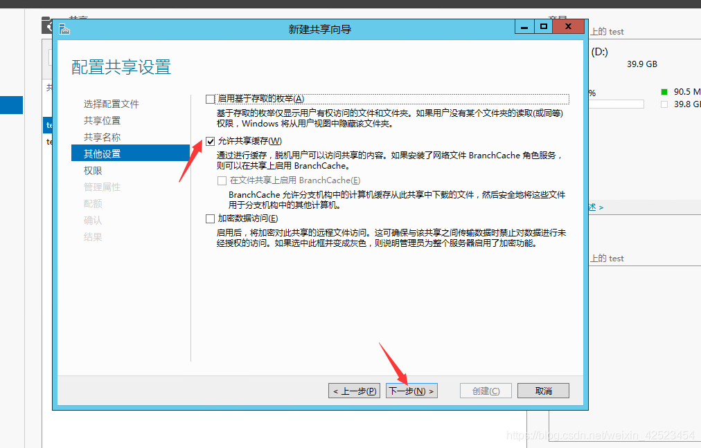 Windows文件服务器加入AD域 (11).png