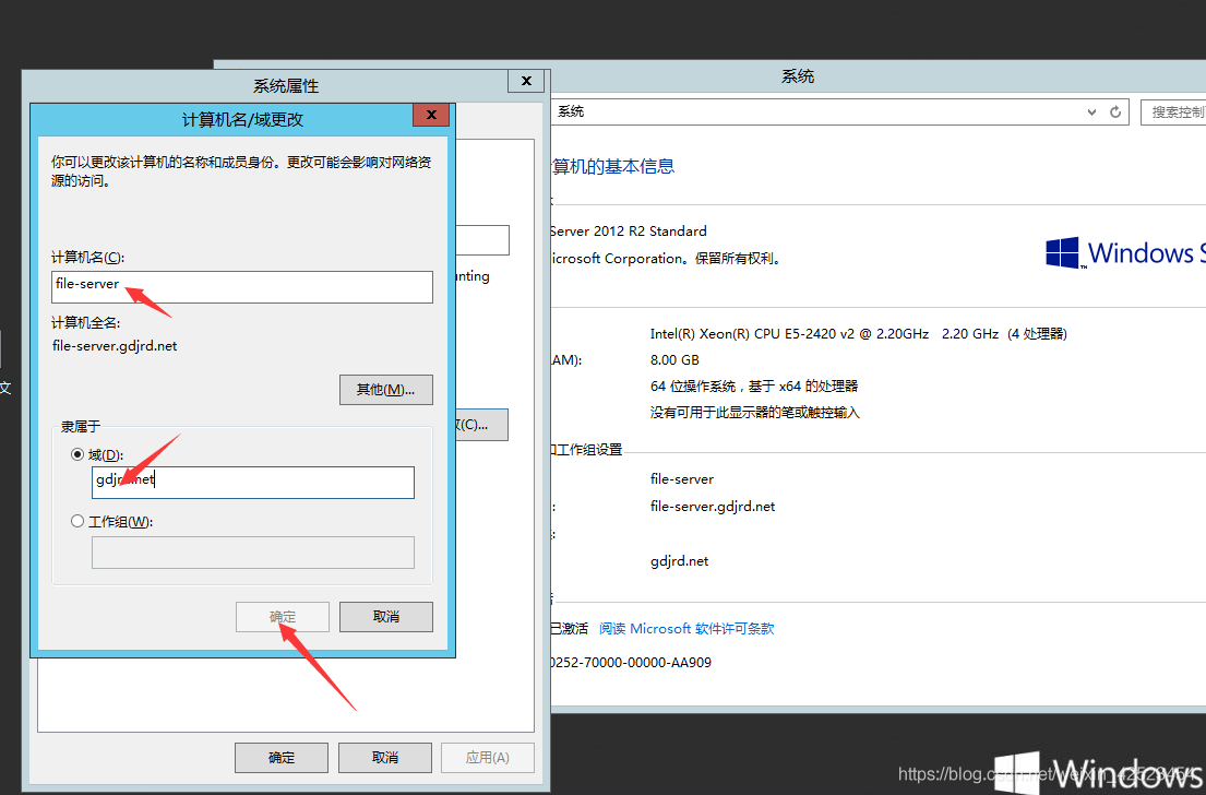 Windows文件服务器加入AD域 (13).png
