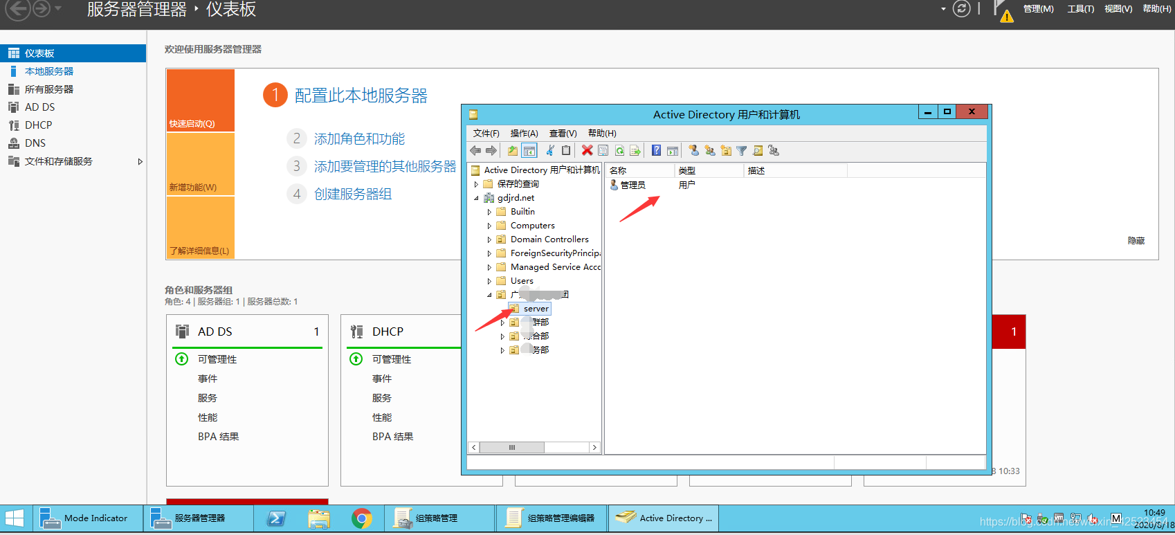Windows文件服务器加入AD域 (1).png
