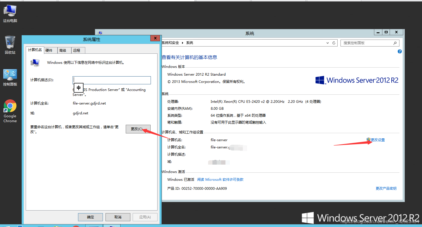 Windows文件服务器加入AD域 (12).png