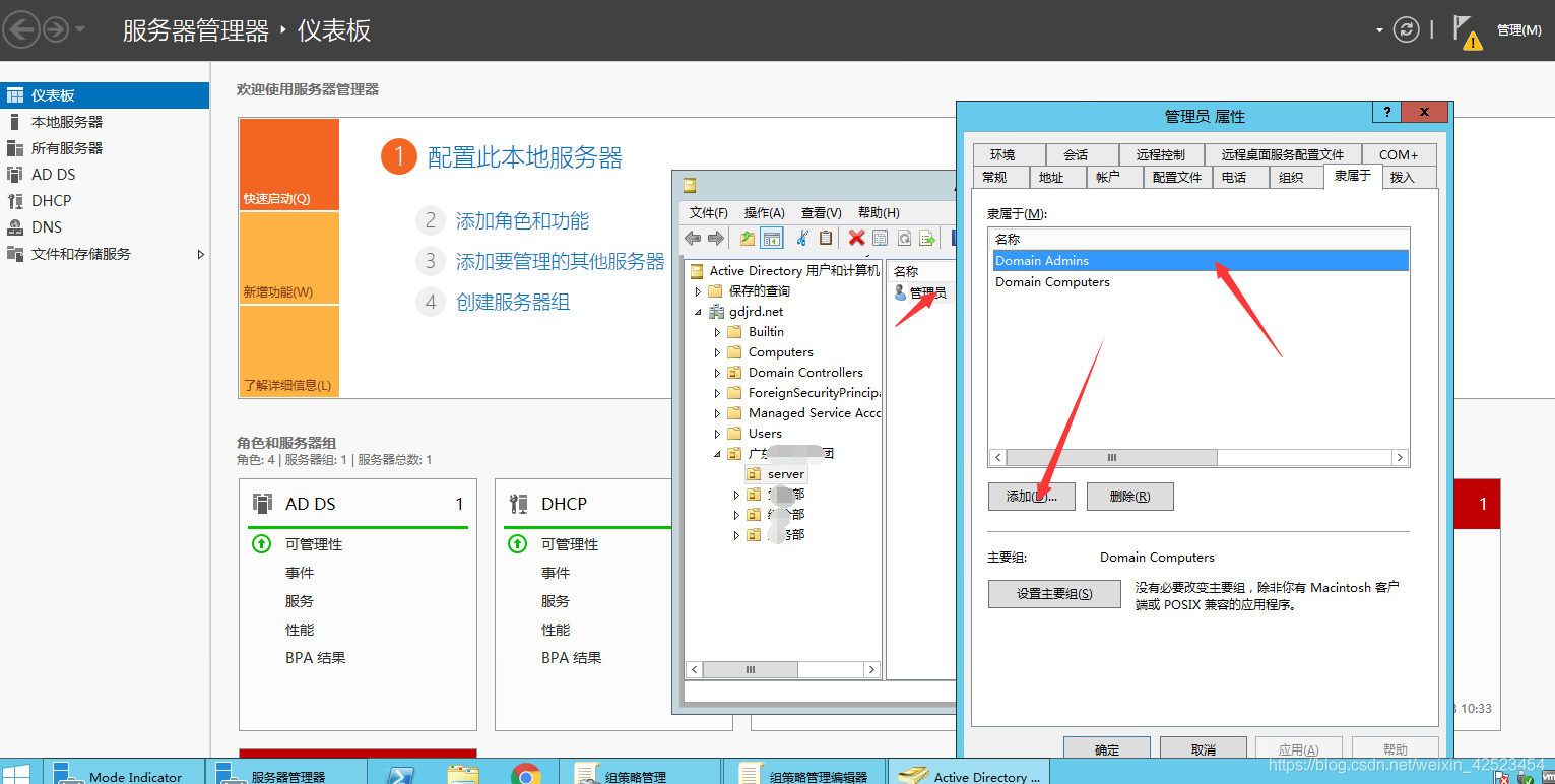 Windows文件服务器加入AD域 (2).png