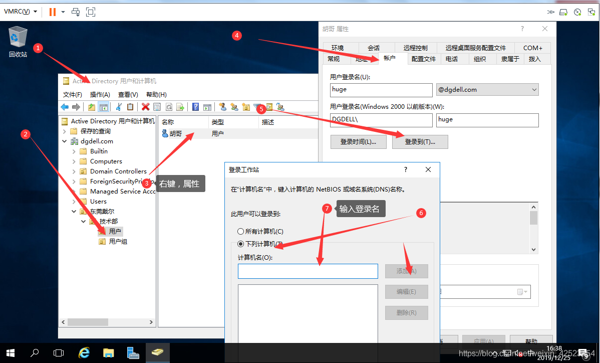 AD活动目录的安装、搭建、使用及灾难恢复 (57).png