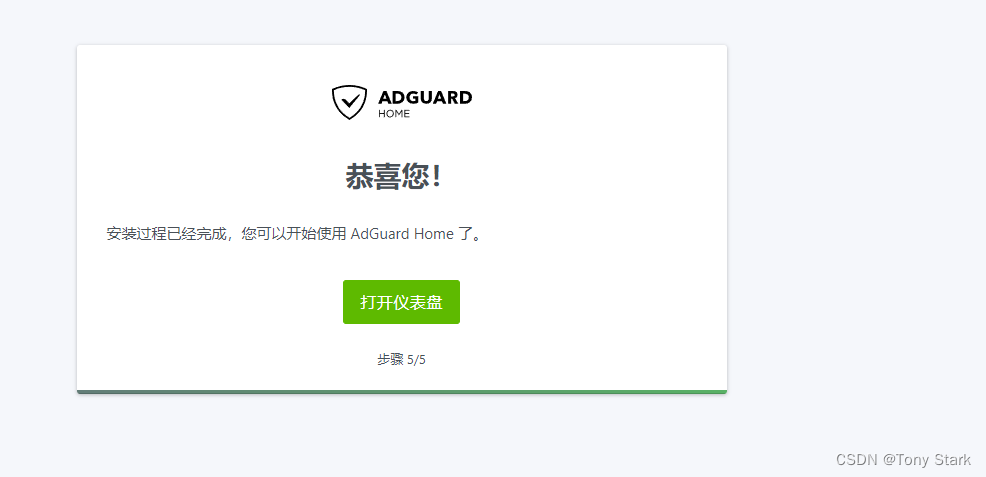 树莓派安装AdGuardhome (16).png